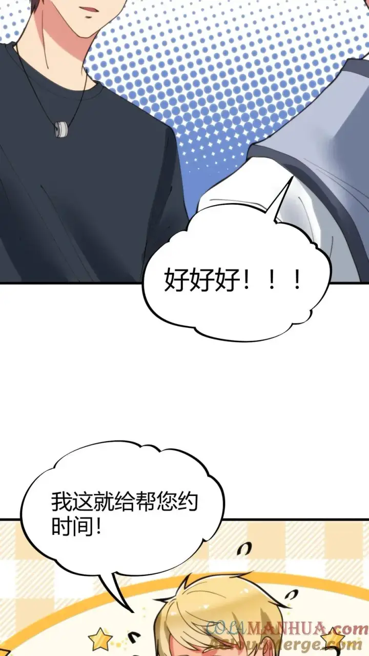漫画《我有九千万亿舔狗金》第75话 烟总，你要老婆不要！第15张图