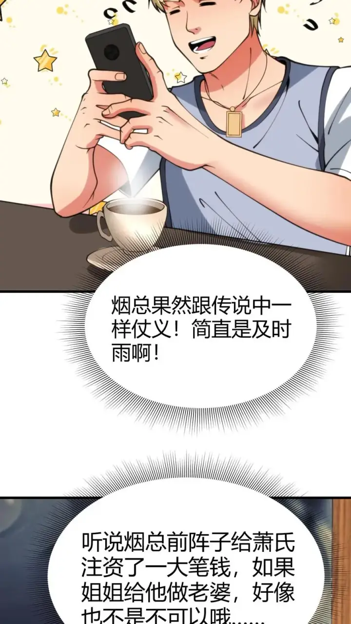 漫画《我有九千万亿舔狗金》第75话 烟总，你要老婆不要！第16张图