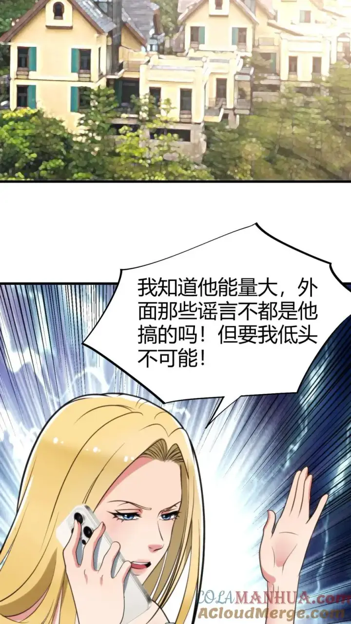 漫画《我有九千万亿舔狗金》第75话 烟总，你要老婆不要！第19张图