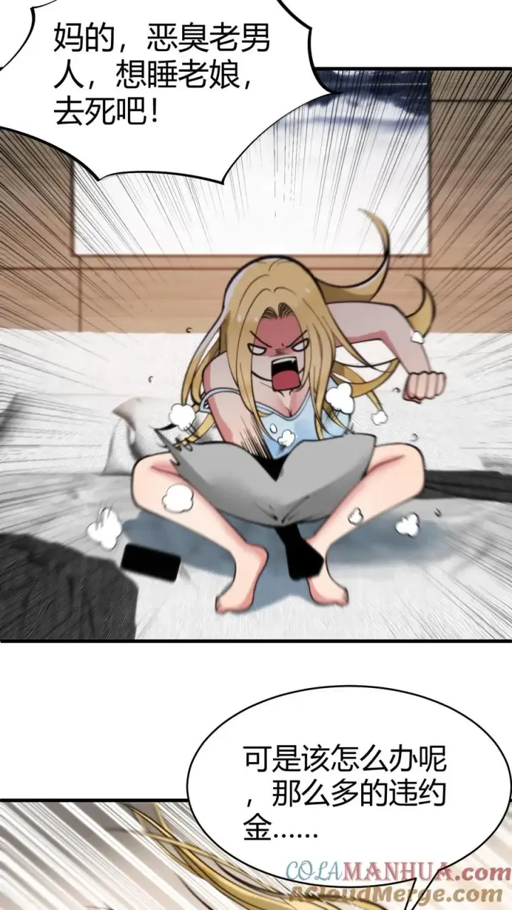漫画《我有九千万亿舔狗金》第75话 烟总，你要老婆不要！第21张图