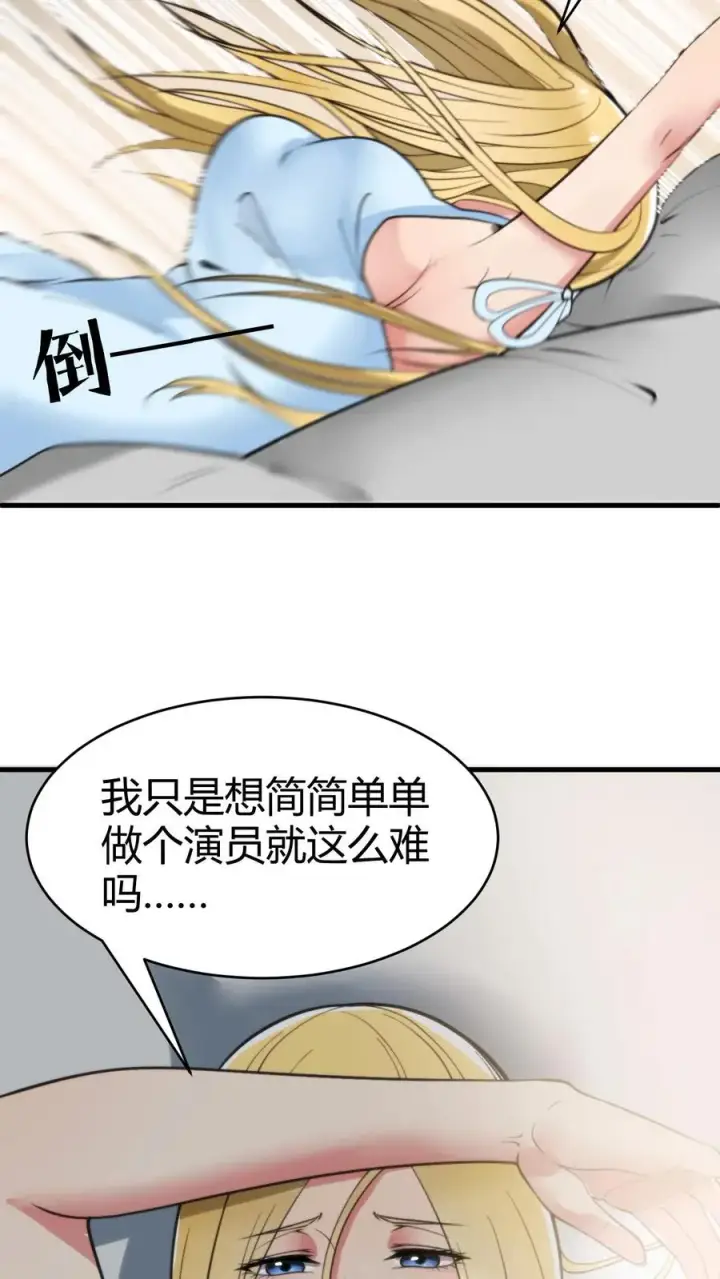 漫画《我有九千万亿舔狗金》第75话 烟总，你要老婆不要！第22张图
