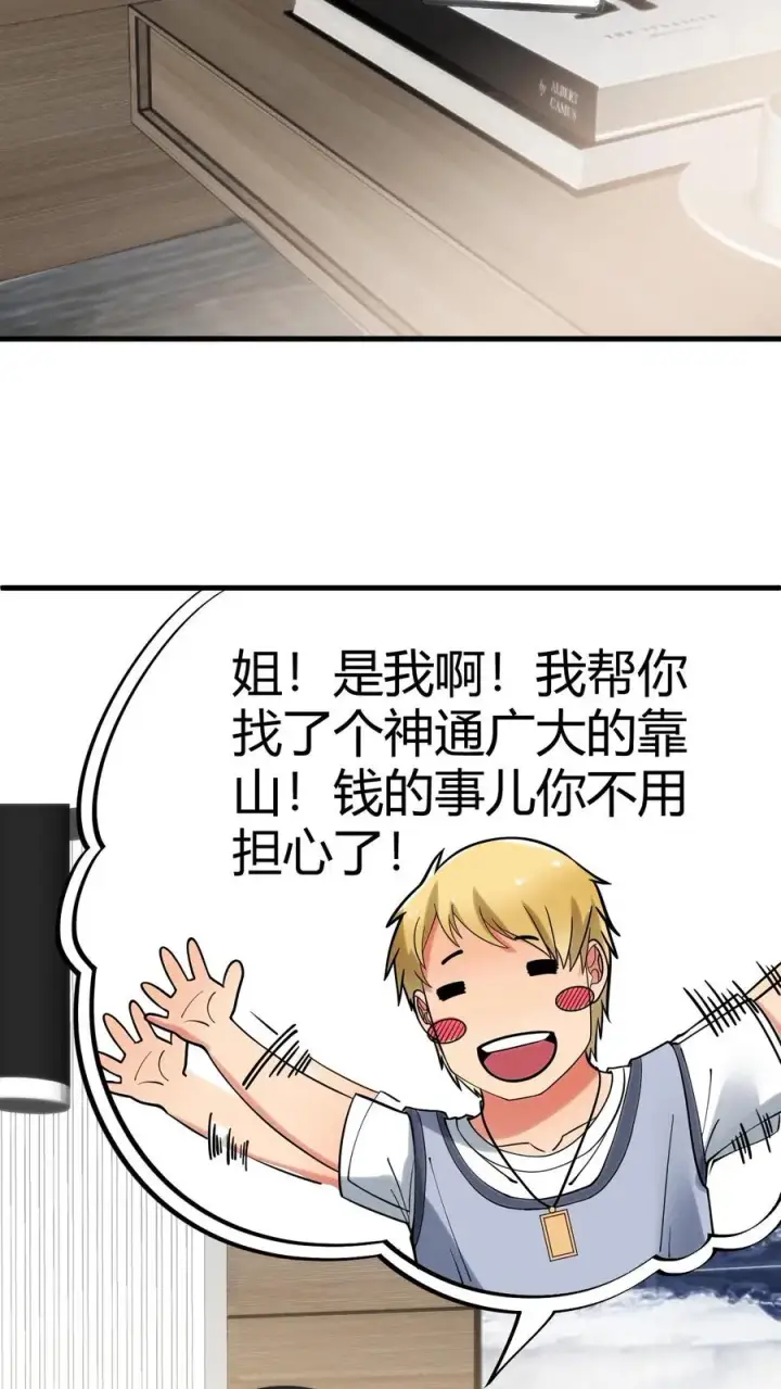 漫画《我有九千万亿舔狗金》第75话 烟总，你要老婆不要！第24张图