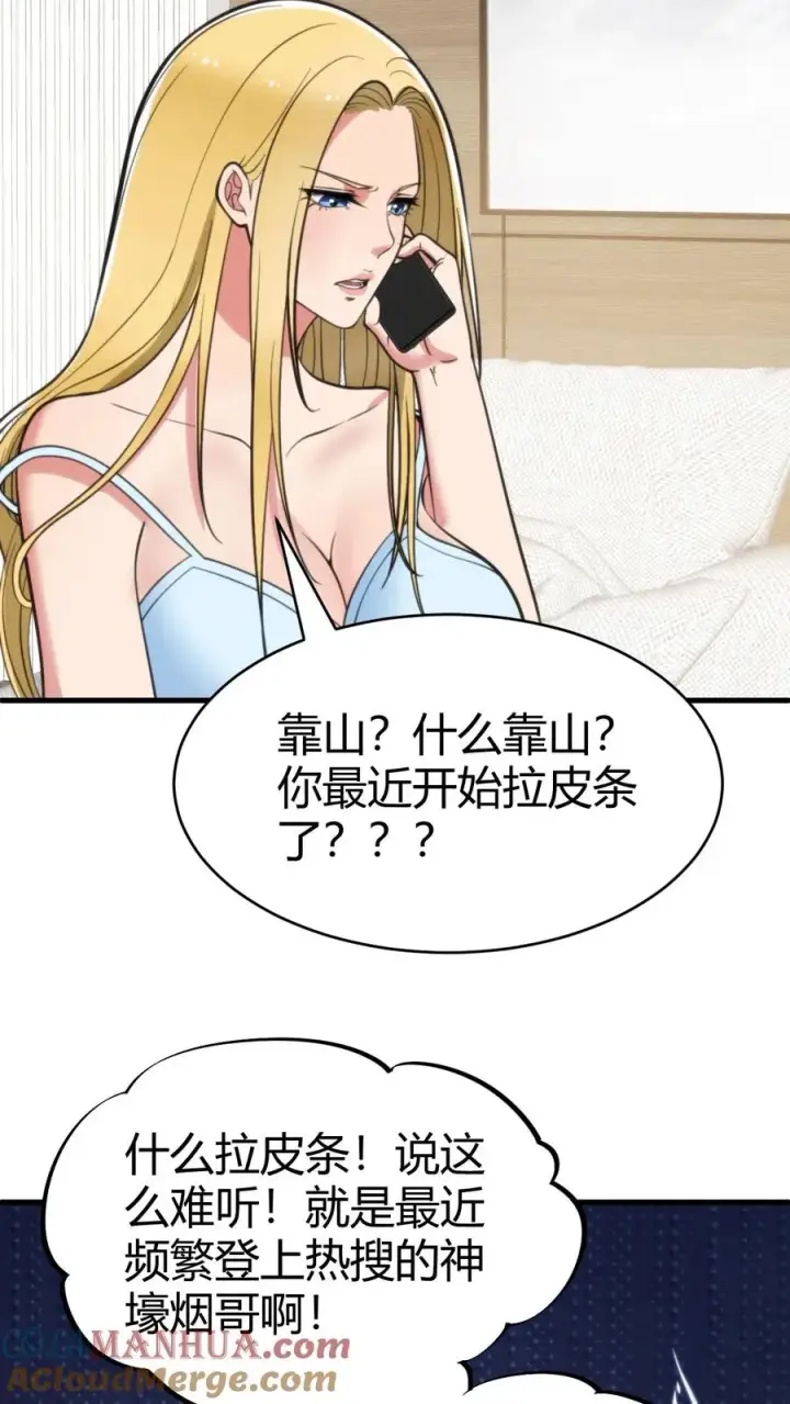 漫画《我有九千万亿舔狗金》第75话 烟总，你要老婆不要！第25张图
