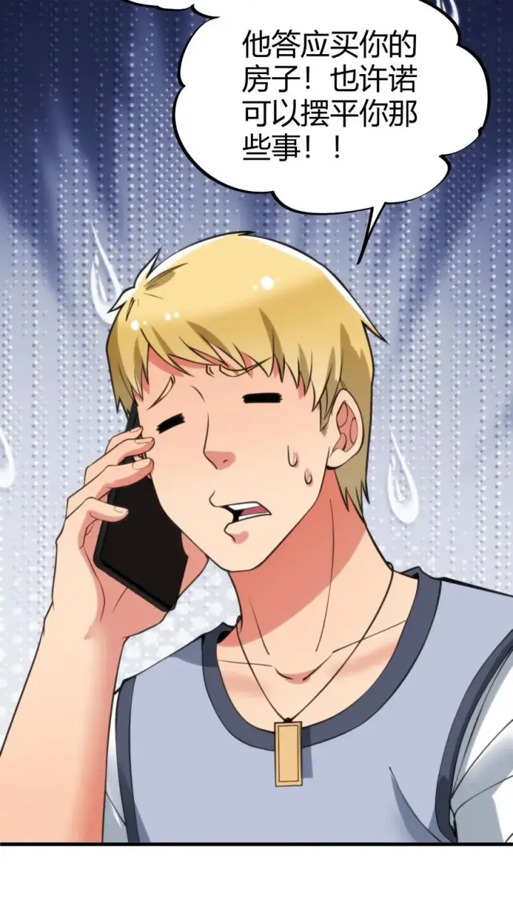 漫画《我有九千万亿舔狗金》第75话 烟总，你要老婆不要！第26张图