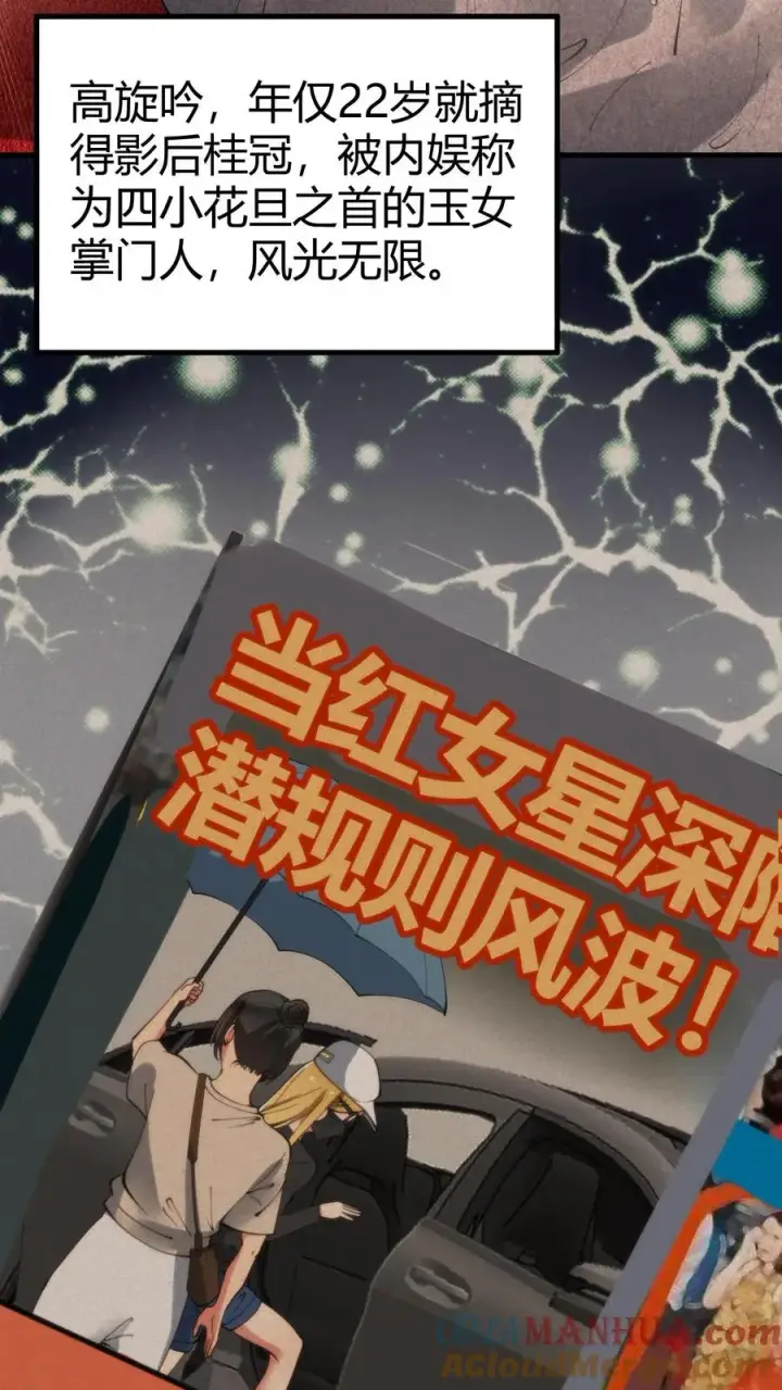 漫画《我有九千万亿舔狗金》第75话 烟总，你要老婆不要！第3张图