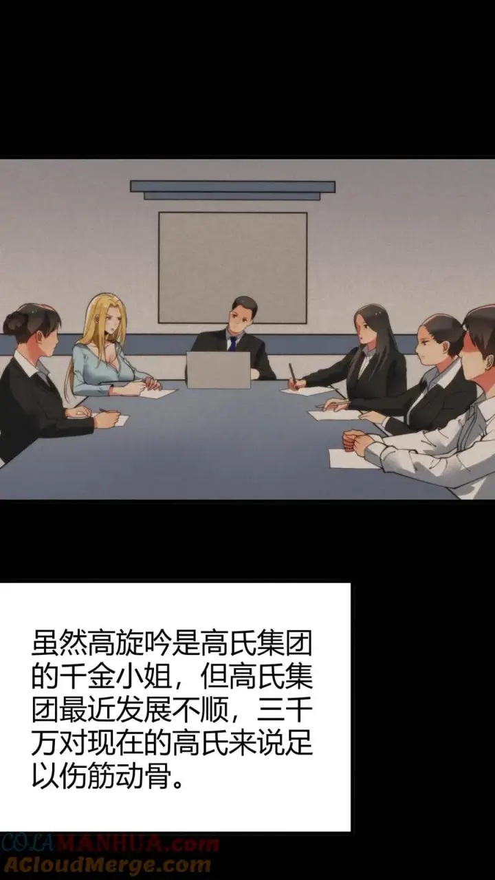 漫画《我有九千万亿舔狗金》第75话 烟总，你要老婆不要！第5张图