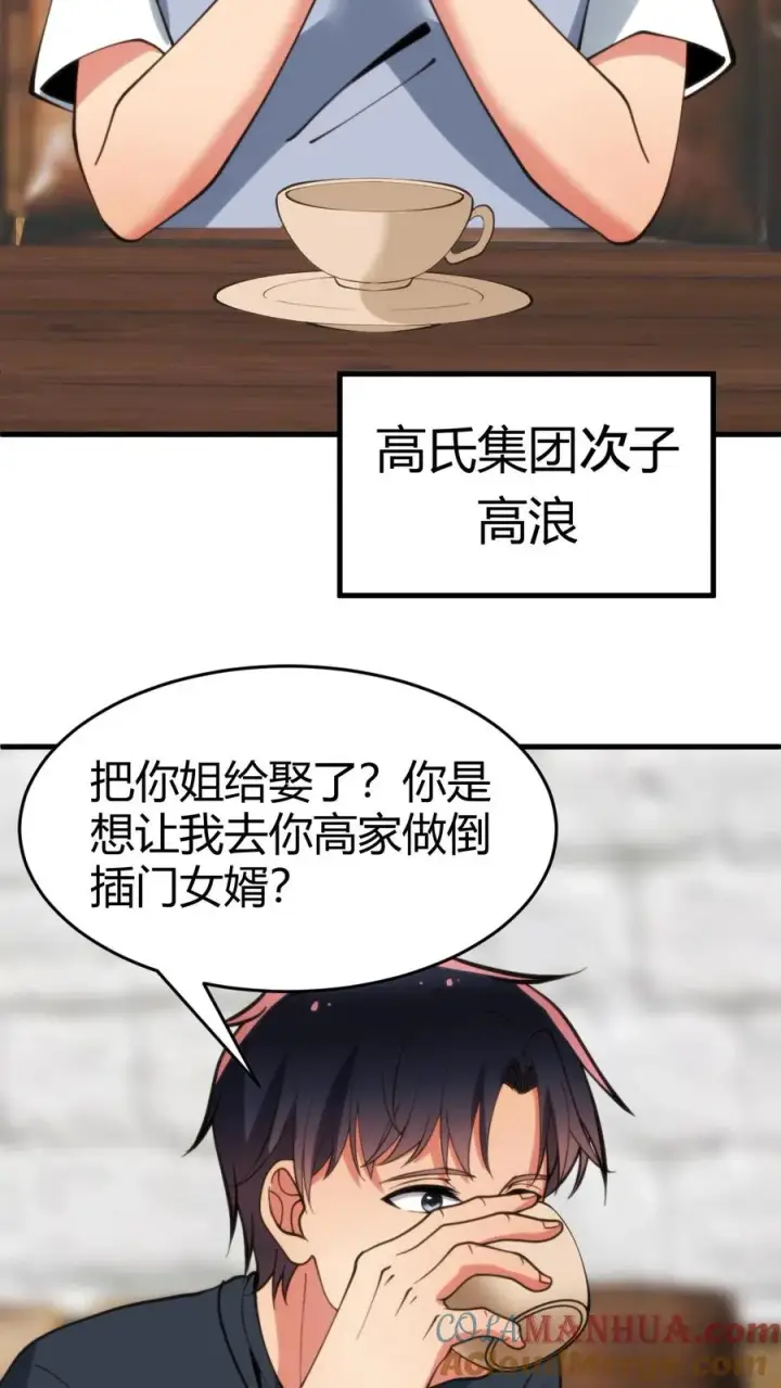 漫画《我有九千万亿舔狗金》第75话 烟总，你要老婆不要！第7张图