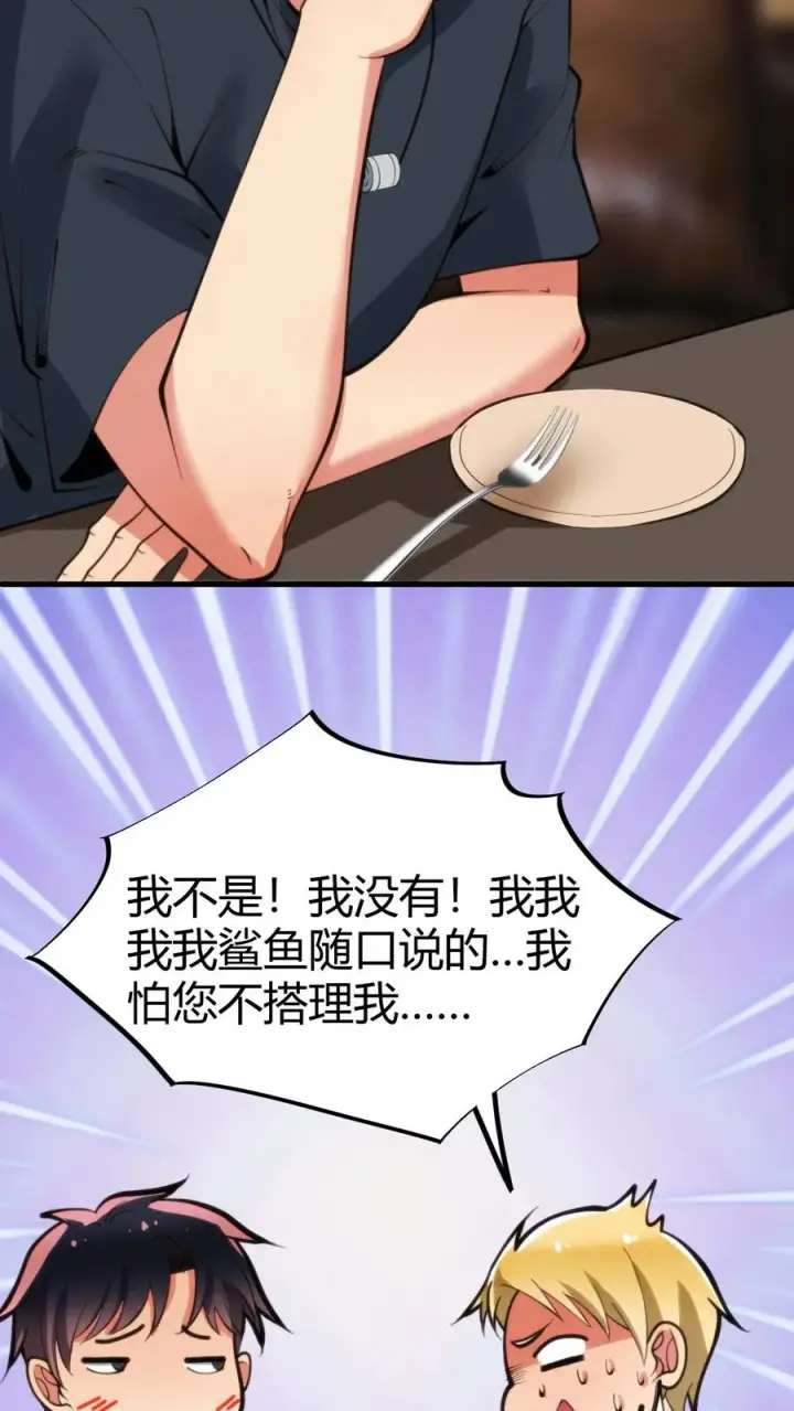 漫画《我有九千万亿舔狗金》第75话 烟总，你要老婆不要！第8张图