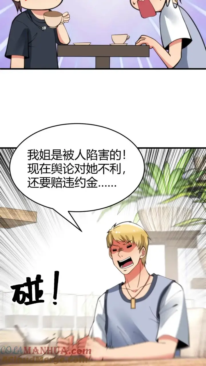 漫画《我有九千万亿舔狗金》第75话 烟总，你要老婆不要！第9张图
