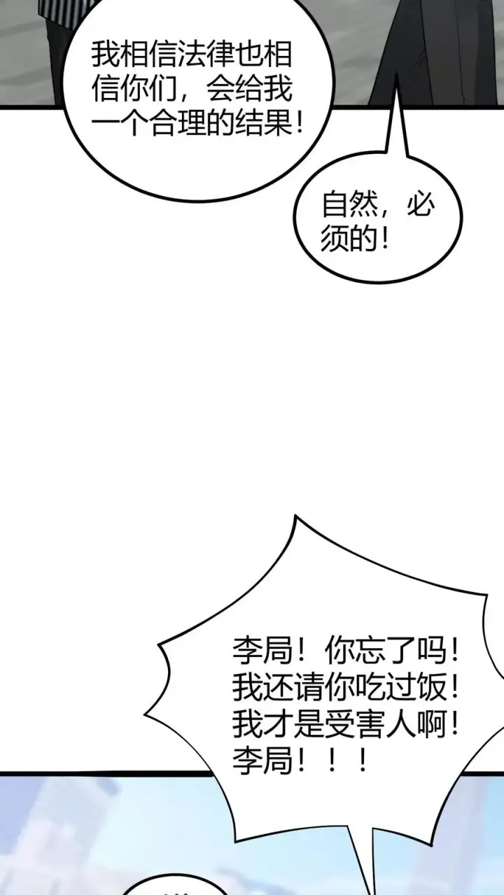 漫画《我有九千万亿舔狗金》第432话 买凶杀人？胆大包天！第24张图