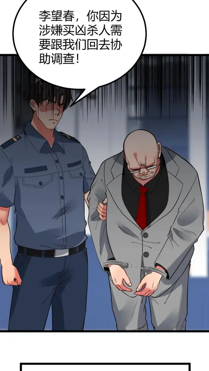 漫画《我有九千万亿舔狗金》第432话 买凶杀人？胆大包天！第30张图