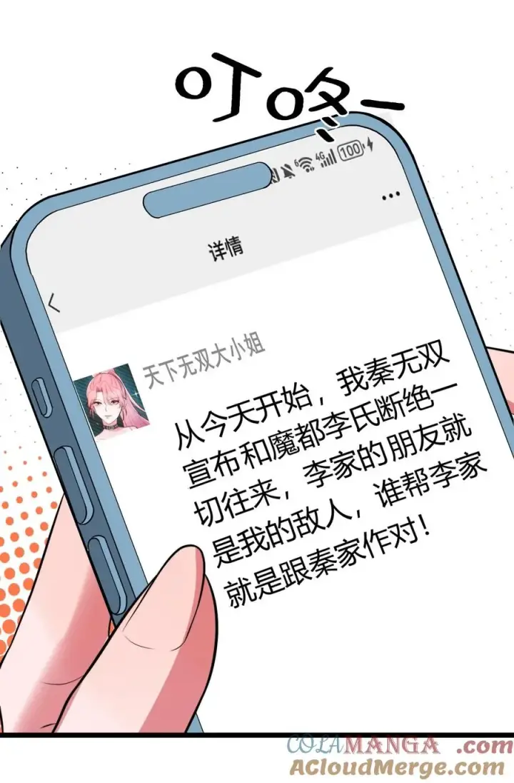 漫画《我有九千万亿舔狗金》第432话 买凶杀人？胆大包天！第39张图