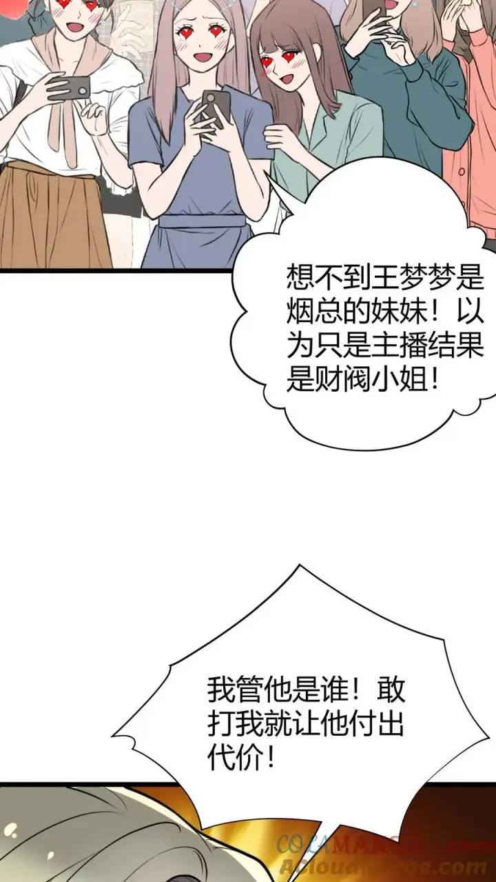 漫画《我有九千万亿舔狗金》第432话 买凶杀人？胆大包天！第7张图