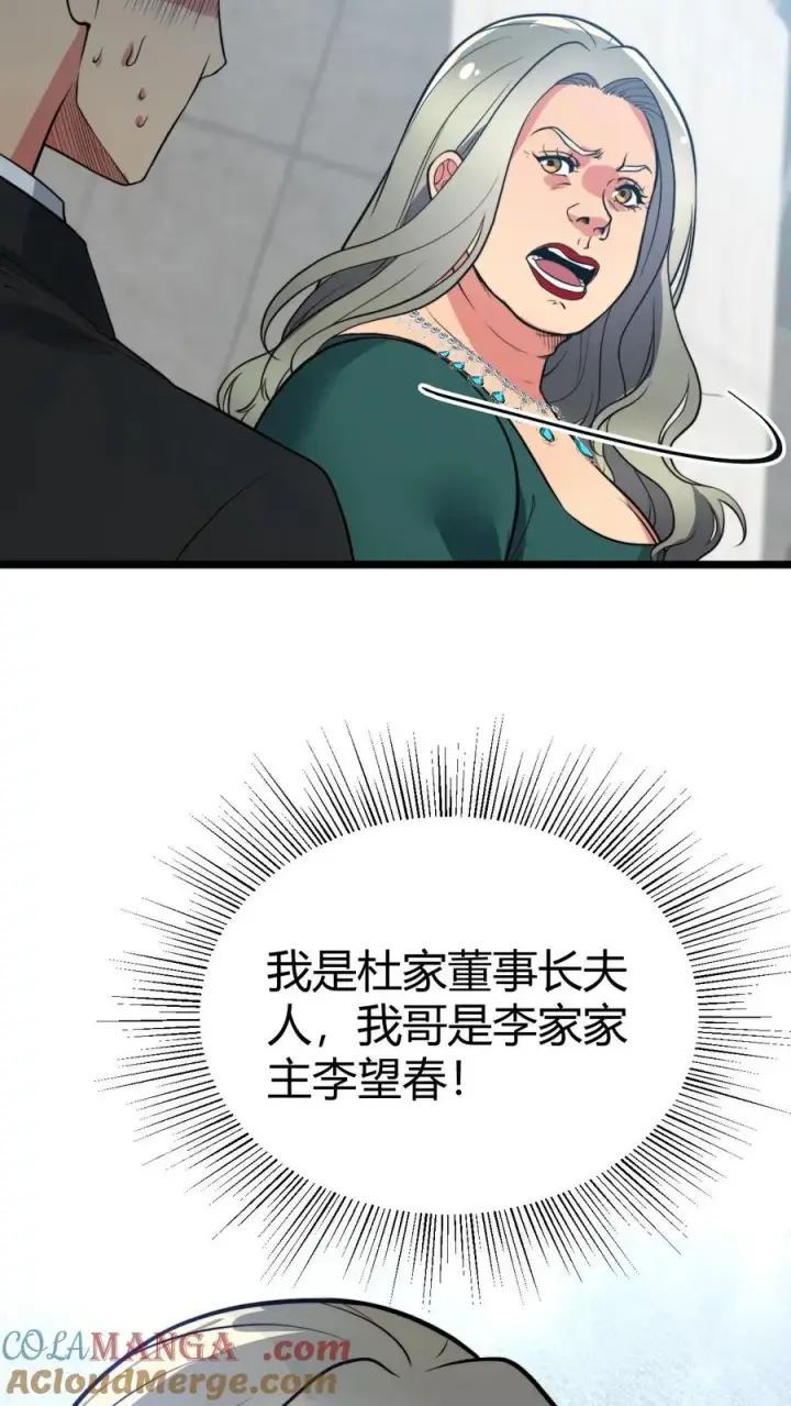 漫画《我有九千万亿舔狗金》第432话 买凶杀人？胆大包天！第9张图