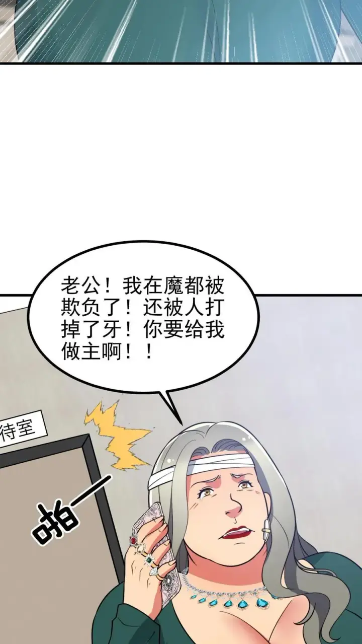 漫画《我有九千万亿舔狗金》第433话 不能站错队第10张图