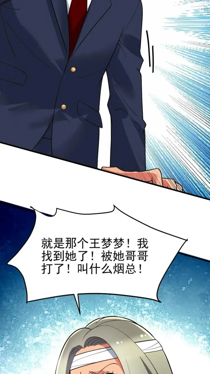 漫画《我有九千万亿舔狗金》第433话 不能站错队第12张图