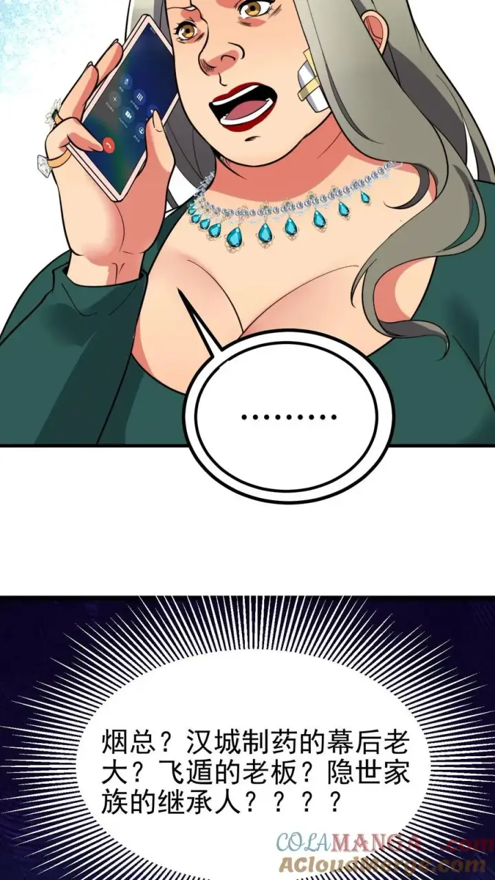 漫画《我有九千万亿舔狗金》第433话 不能站错队第13张图