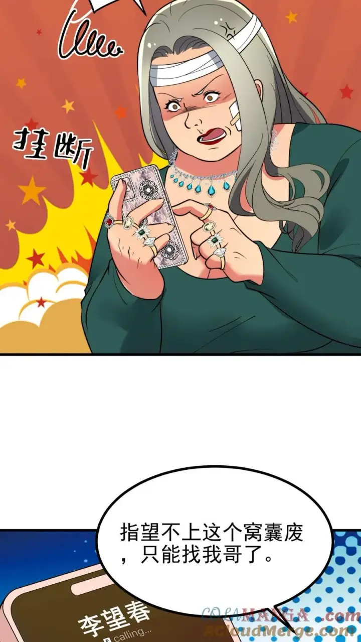 漫画《我有九千万亿舔狗金》第433话 不能站错队第17张图