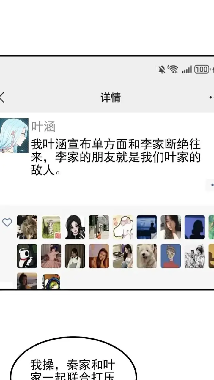 漫画《我有九千万亿舔狗金》第433话 不能站错队第2张图