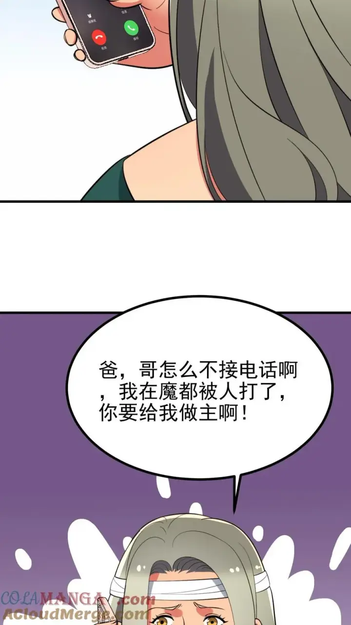 漫画《我有九千万亿舔狗金》第433话 不能站错队第21张图