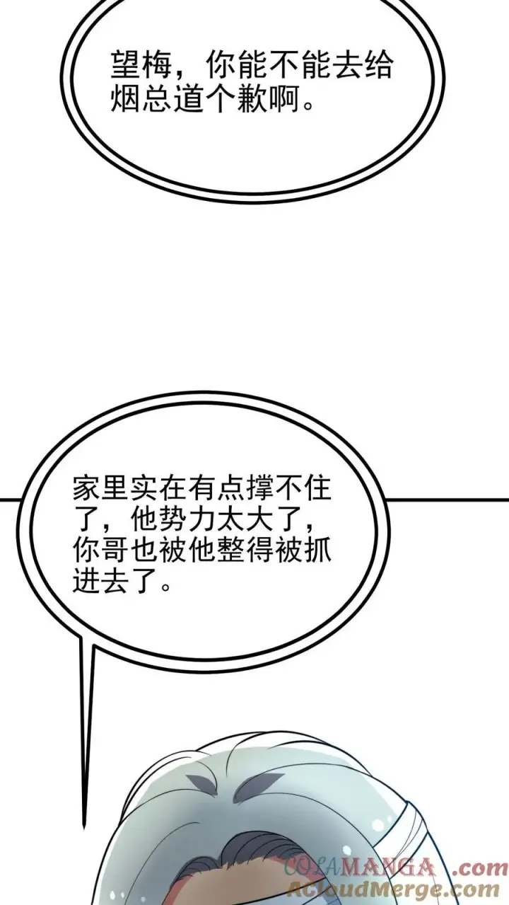 漫画《我有九千万亿舔狗金》第433话 不能站错队第23张图