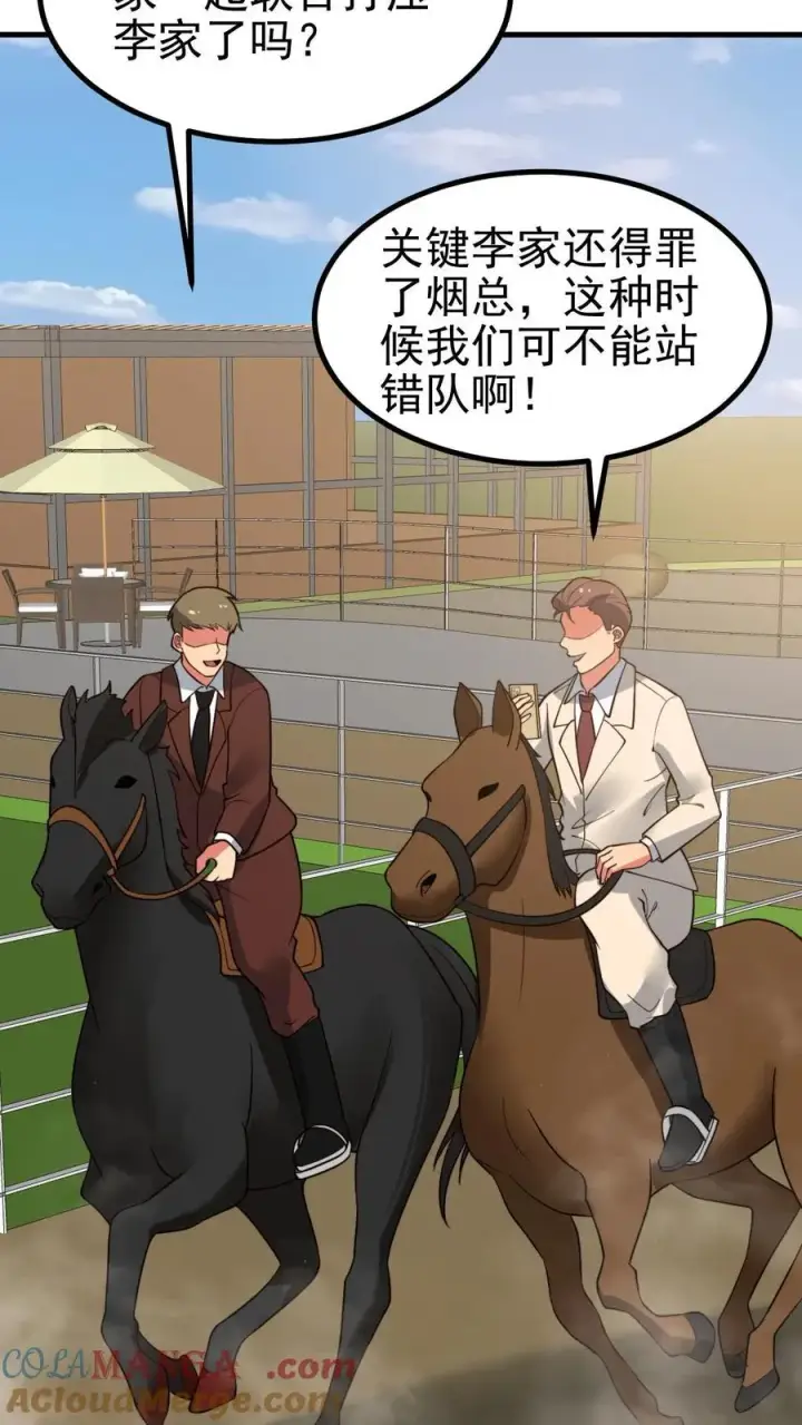 漫画《我有九千万亿舔狗金》第433话 不能站错队第3张图