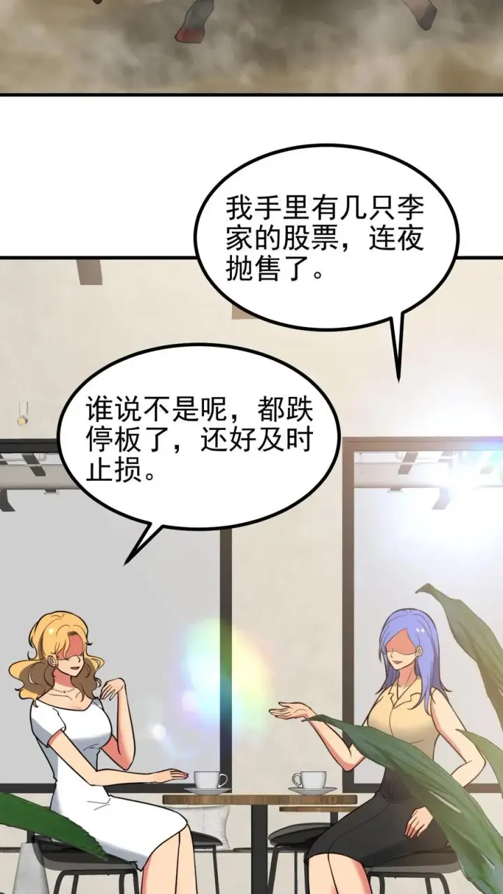 漫画《我有九千万亿舔狗金》第433话 不能站错队第4张图