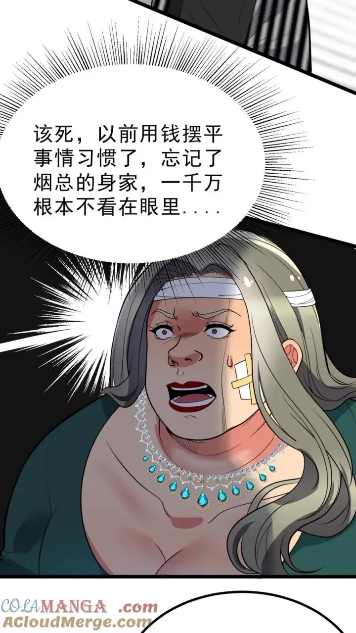 漫画《我有九千万亿舔狗金》第434话 惺惺作态第13张图