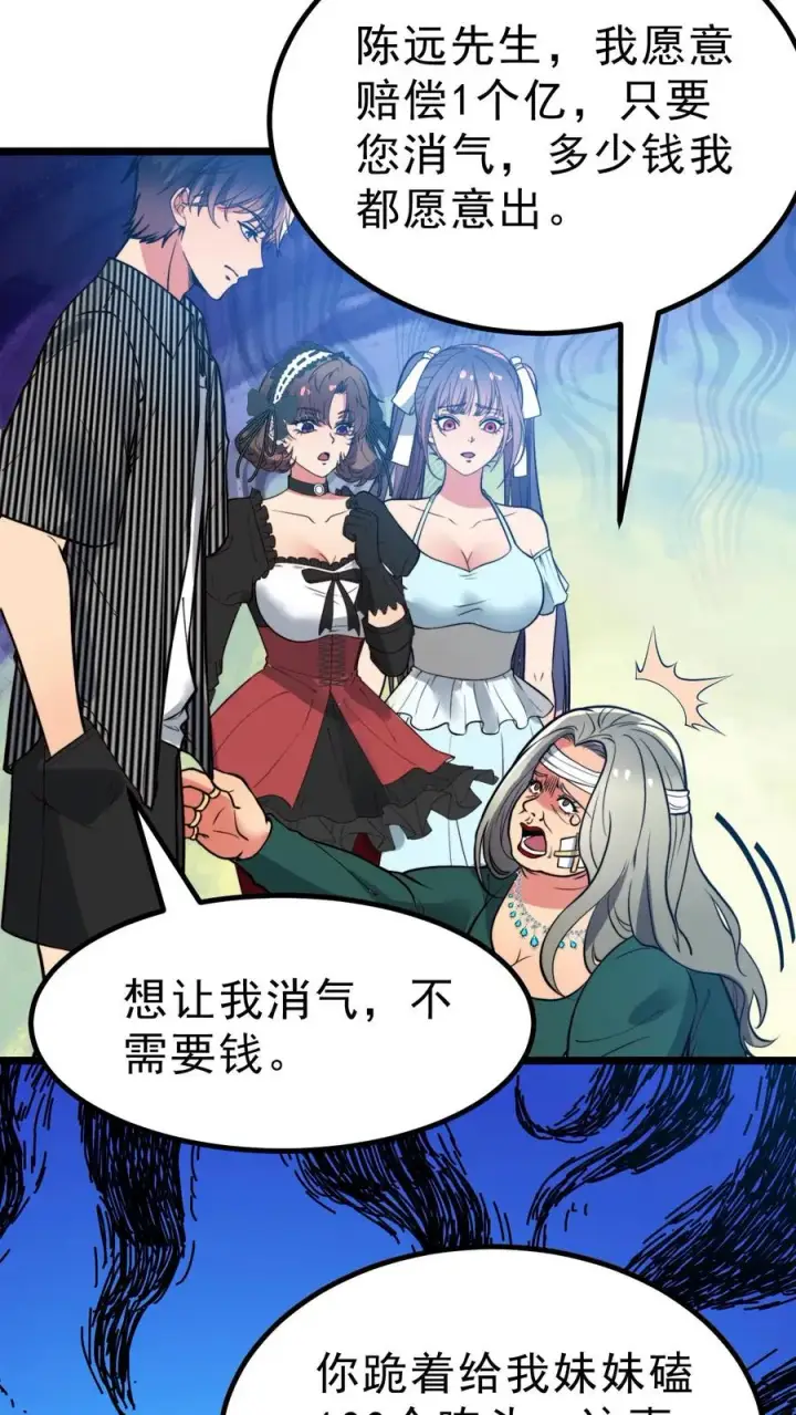 漫画《我有九千万亿舔狗金》第434话 惺惺作态第14张图