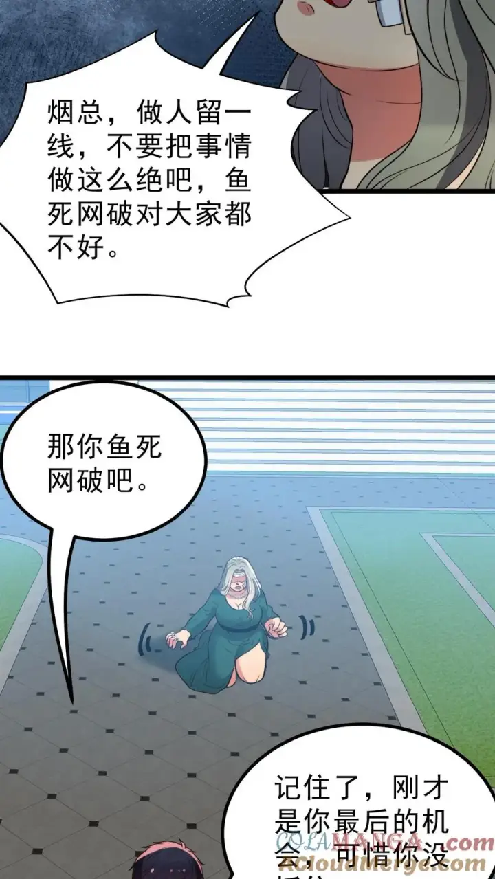 漫画《我有九千万亿舔狗金》第434话 惺惺作态第17张图