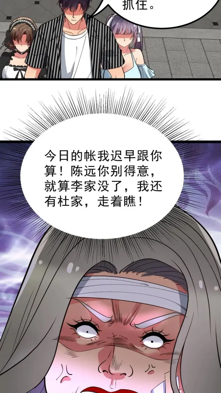 漫画《我有九千万亿舔狗金》第434话 惺惺作态第18张图