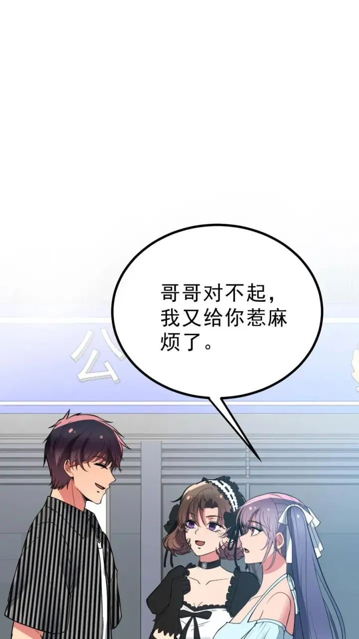 漫画《我有九千万亿舔狗金》第434话 惺惺作态第2张图