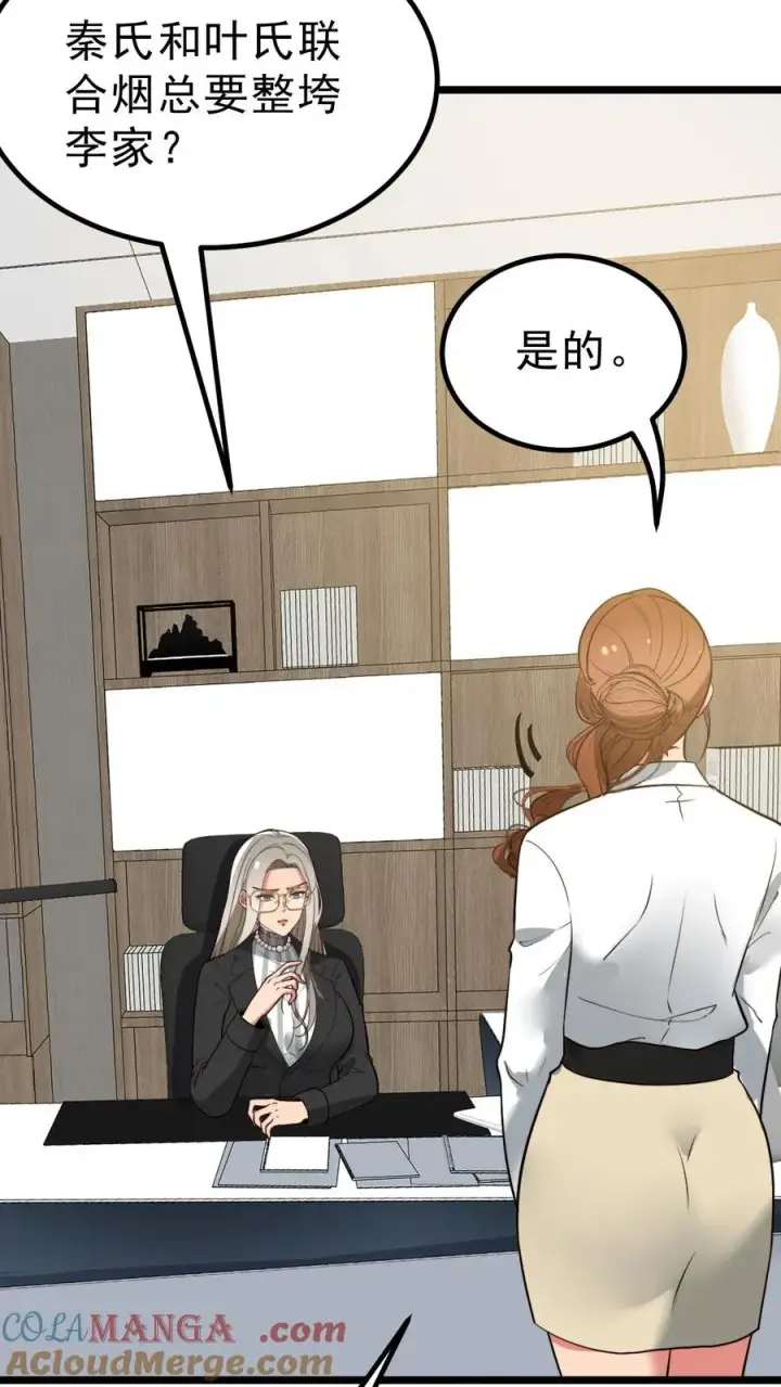 漫画《我有九千万亿舔狗金》第434话 惺惺作态第21张图