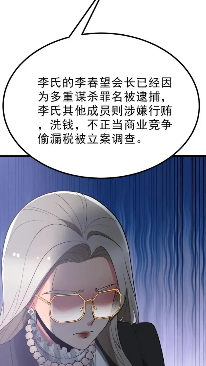 漫画《我有九千万亿舔狗金》第434话 惺惺作态第22张图