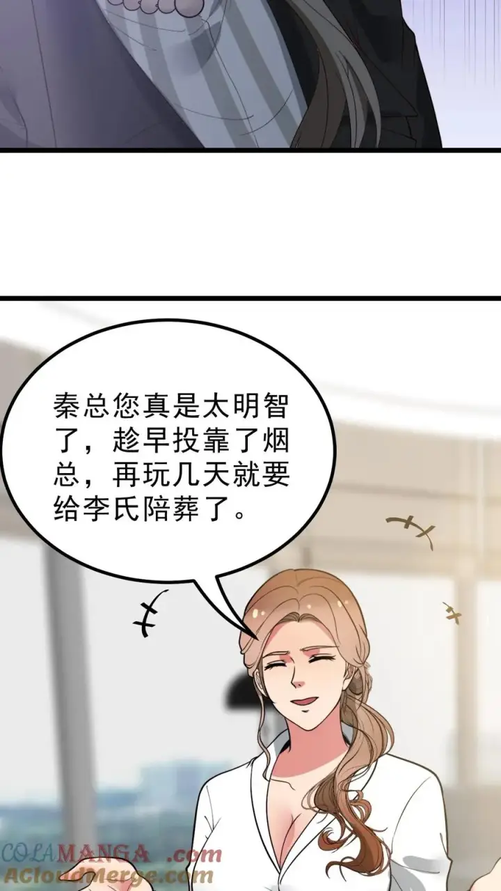 漫画《我有九千万亿舔狗金》第434话 惺惺作态第23张图