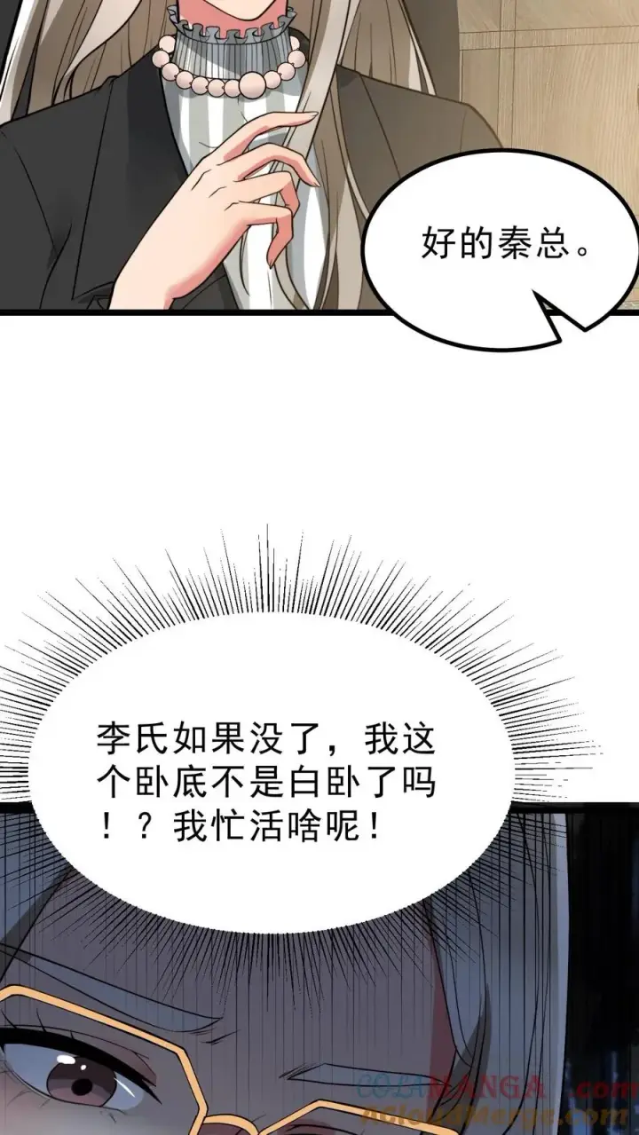 漫画《我有九千万亿舔狗金》第434话 惺惺作态第25张图