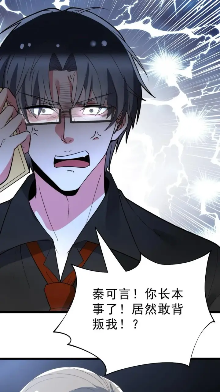 漫画《我有九千万亿舔狗金》第434话 惺惺作态第28张图