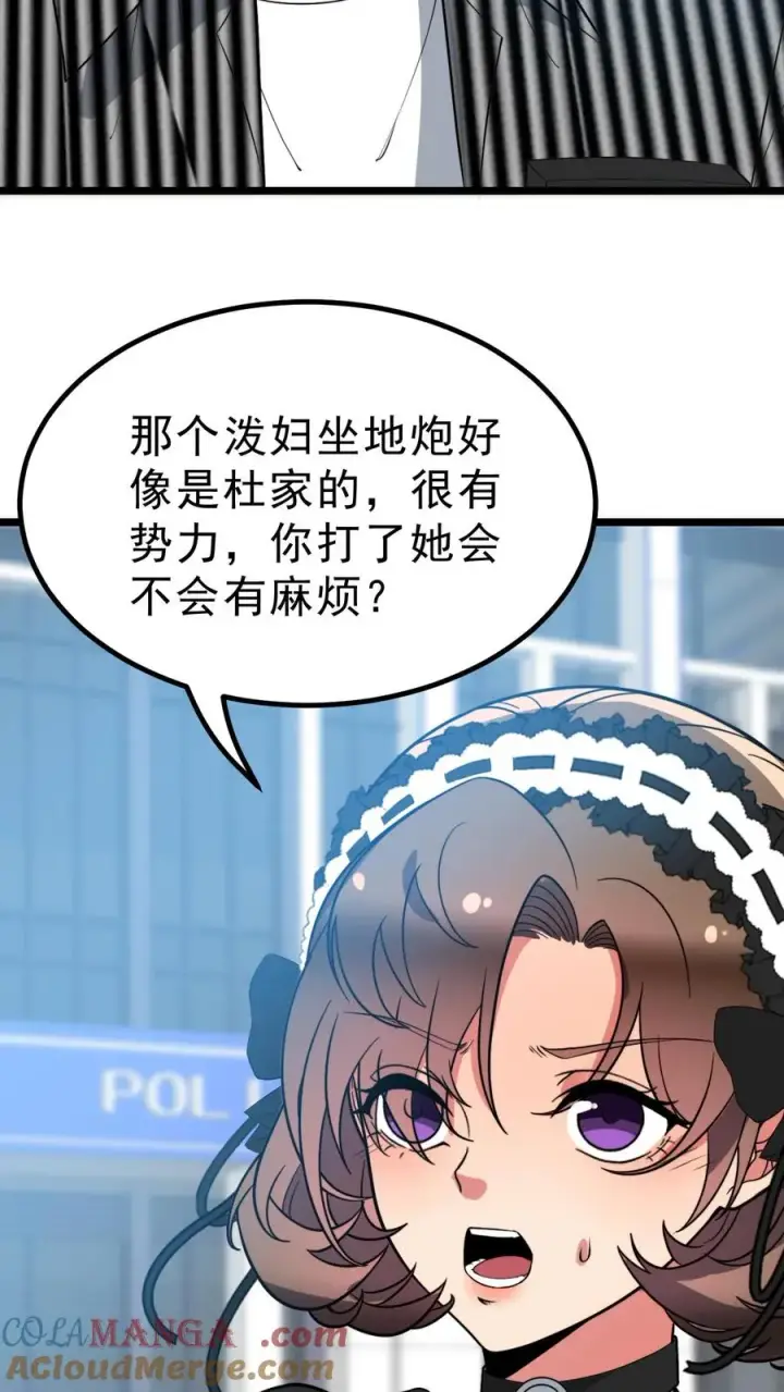 漫画《我有九千万亿舔狗金》第434话 惺惺作态第5张图