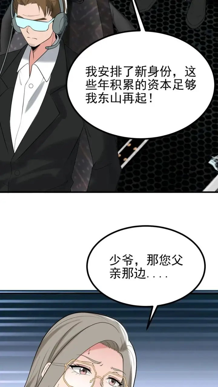 漫画《我有九千万亿舔狗金》第435话 忠诚天地可鉴第10张图