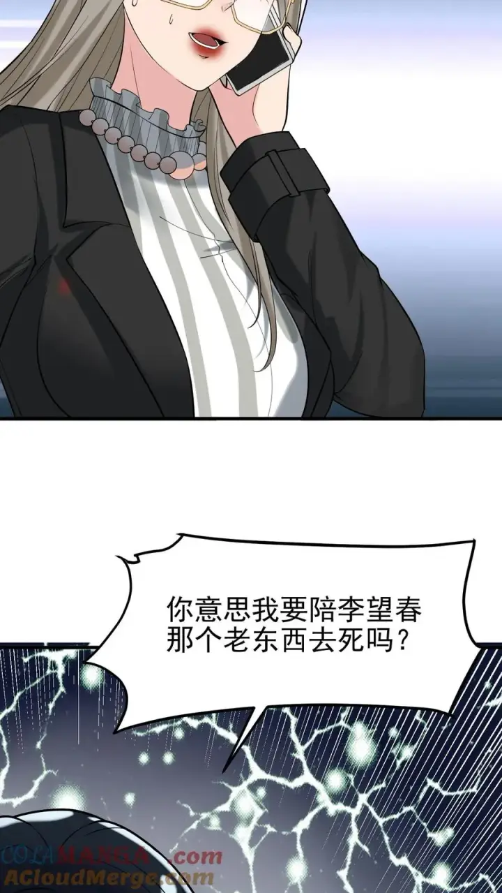 漫画《我有九千万亿舔狗金》第435话 忠诚天地可鉴第11张图
