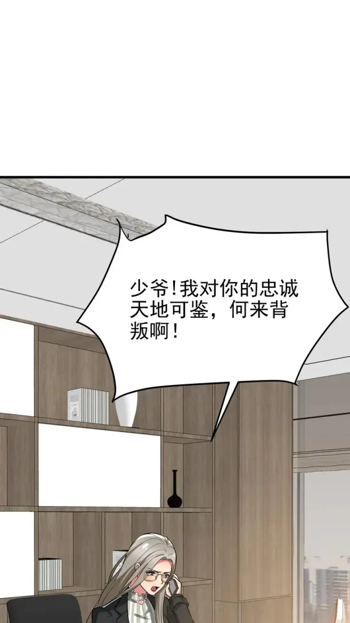 漫画《我有九千万亿舔狗金》第435话 忠诚天地可鉴第2张图