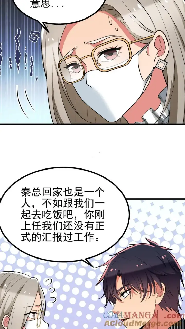 漫画《我有九千万亿舔狗金》第435话 忠诚天地可鉴第23张图