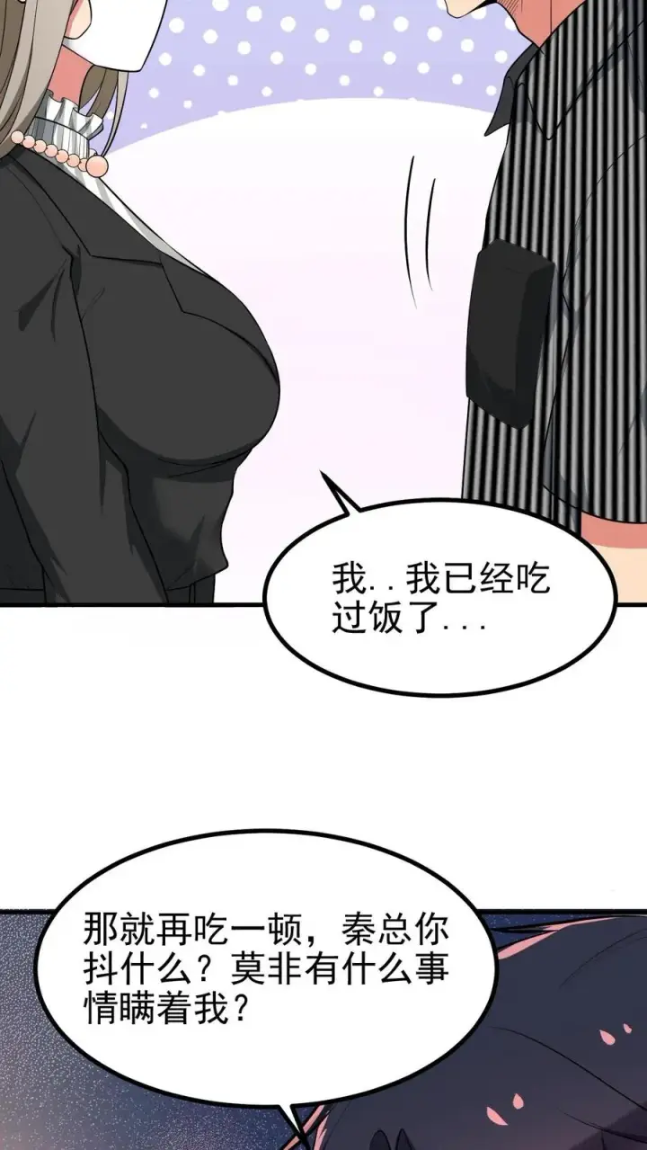 漫画《我有九千万亿舔狗金》第435话 忠诚天地可鉴第24张图