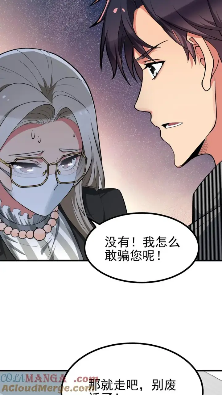 漫画《我有九千万亿舔狗金》第435话 忠诚天地可鉴第25张图