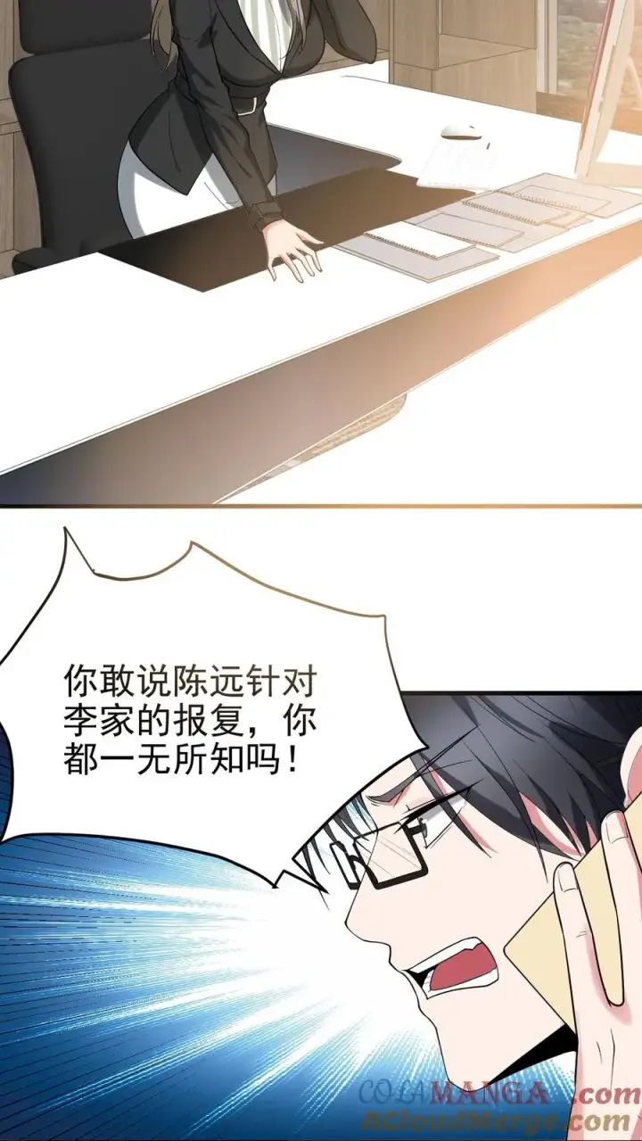 漫画《我有九千万亿舔狗金》第435话 忠诚天地可鉴第3张图
