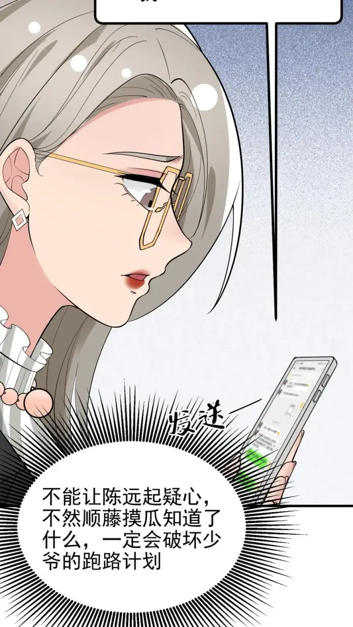 漫画《我有九千万亿舔狗金》第435话 忠诚天地可鉴第30张图