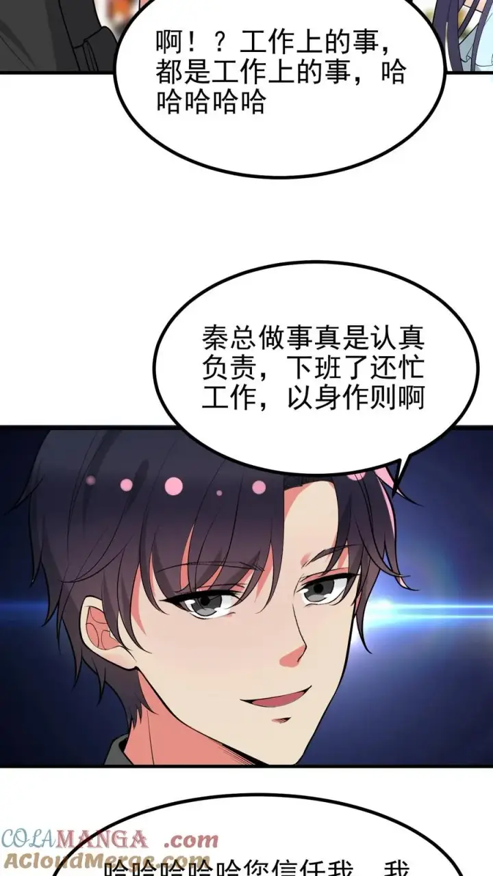 漫画《我有九千万亿舔狗金》第435话 忠诚天地可鉴第33张图