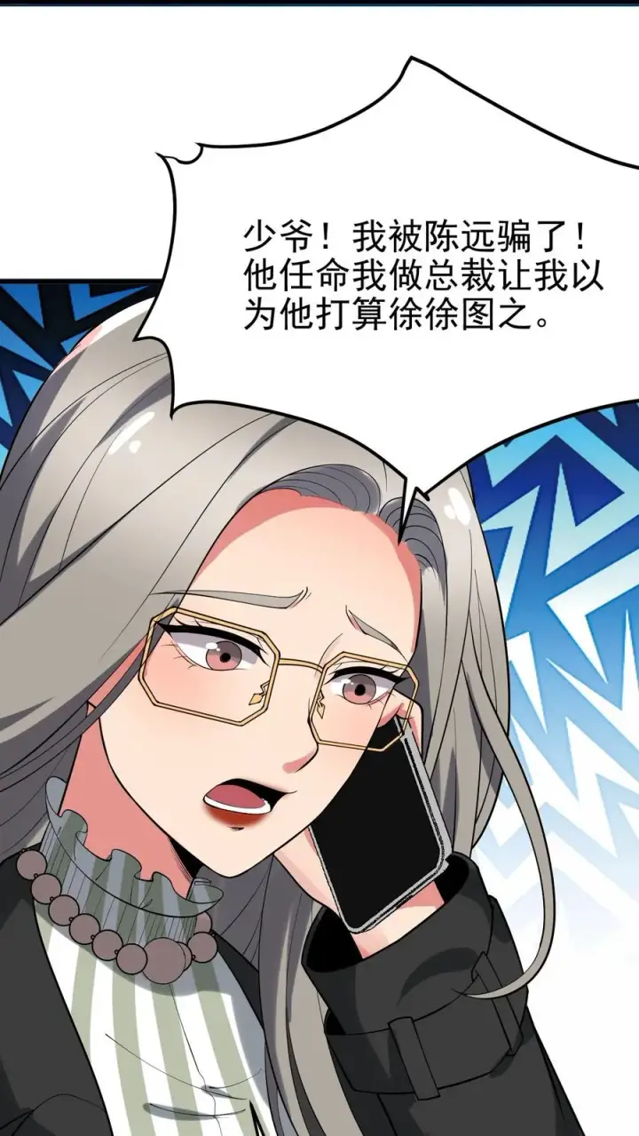 漫画《我有九千万亿舔狗金》第435话 忠诚天地可鉴第4张图