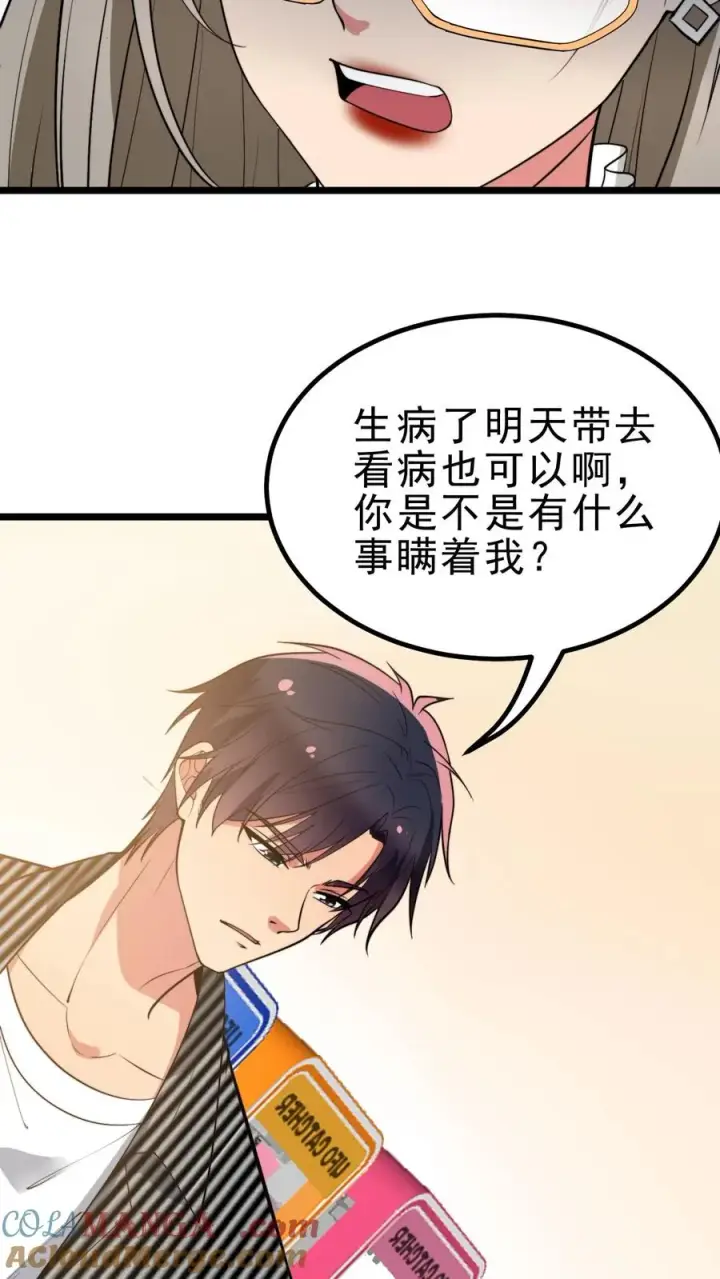 漫画《我有九千万亿舔狗金》第436话 孤家寡人第23张图