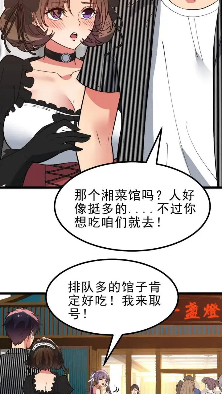 漫画《我有九千万亿舔狗金》第436话 孤家寡人第28张图